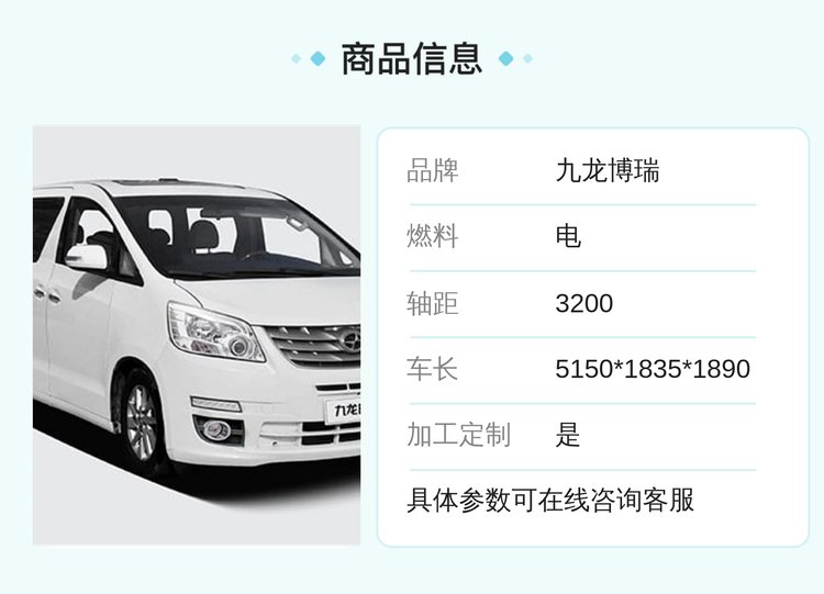 九龍博瑞艾菲EF9 純電動(dòng)MPV市場(chǎng)的續(xù)航先鋒